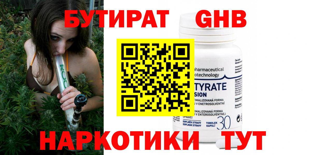 Йошкар-Ола  БУТИРАТ  Вход с VPN  Бутират оксибутират 
