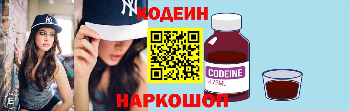 Кодеиновый сироп Lean напиток Lean (лин) Йошкар-Ола