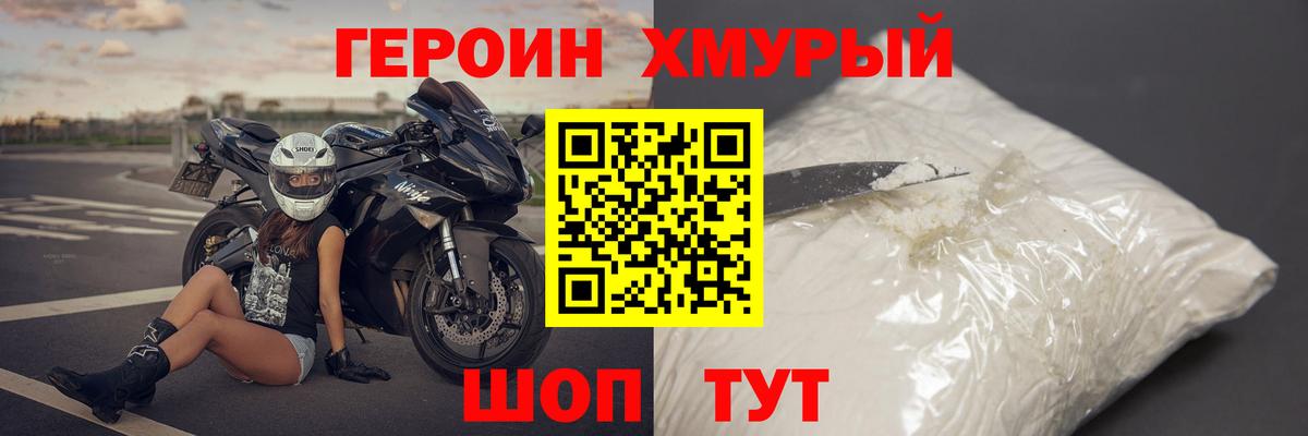 ГЕРОИН VHQ Йошкар-Ола