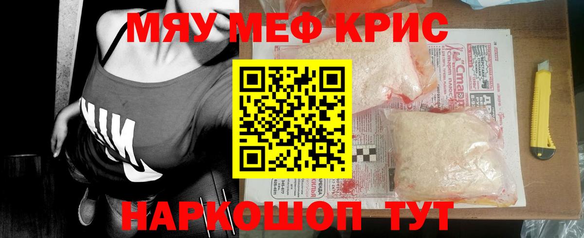 МЕФ кристаллы Йошкар-Ола
