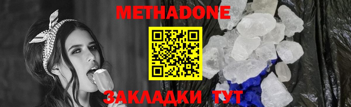 Метадон methadone  Вход с VPN  Йошкар-Ола 